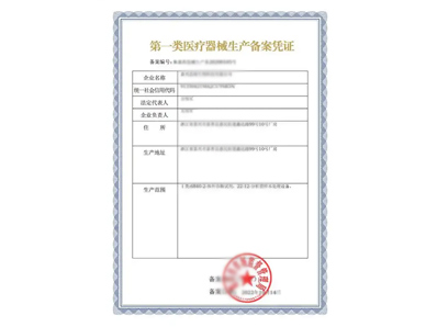 一类医疗器械生产许可证代办